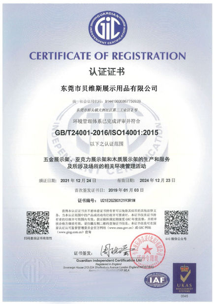 চীন Dongguan Bevis Display Co., Ltd সার্টিফিকেশন